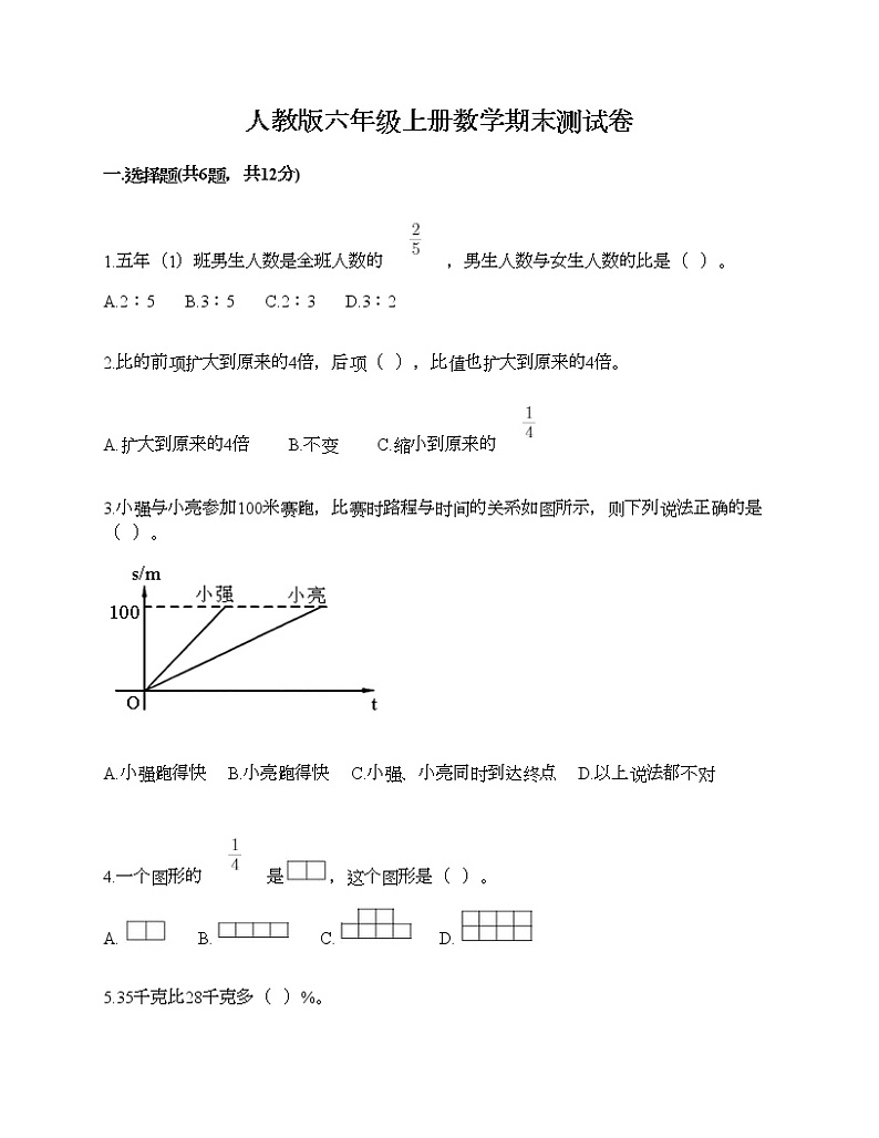 人教版六年级上册数学期末测试卷附答案（满分必刷）01
