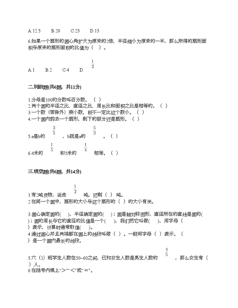 人教版六年级上册数学期末测试卷附答案（满分必刷）02
