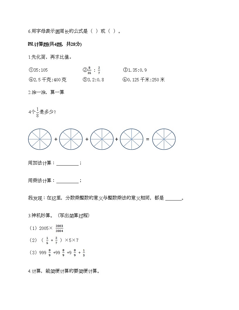 人教版六年级上册数学期末测试卷含答案第3页