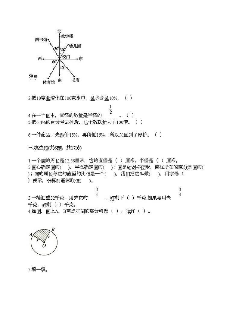 人教版六年级上册数学期末测试卷含下载答案第2页