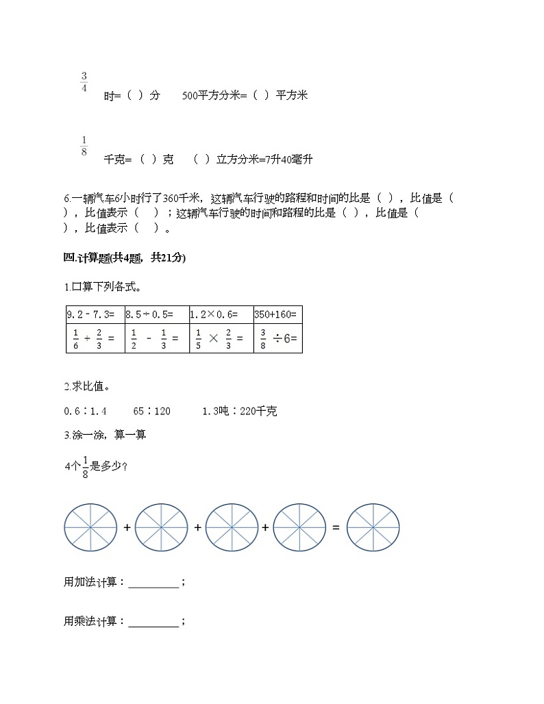 人教版六年级上册数学期末测试卷含下载答案第3页