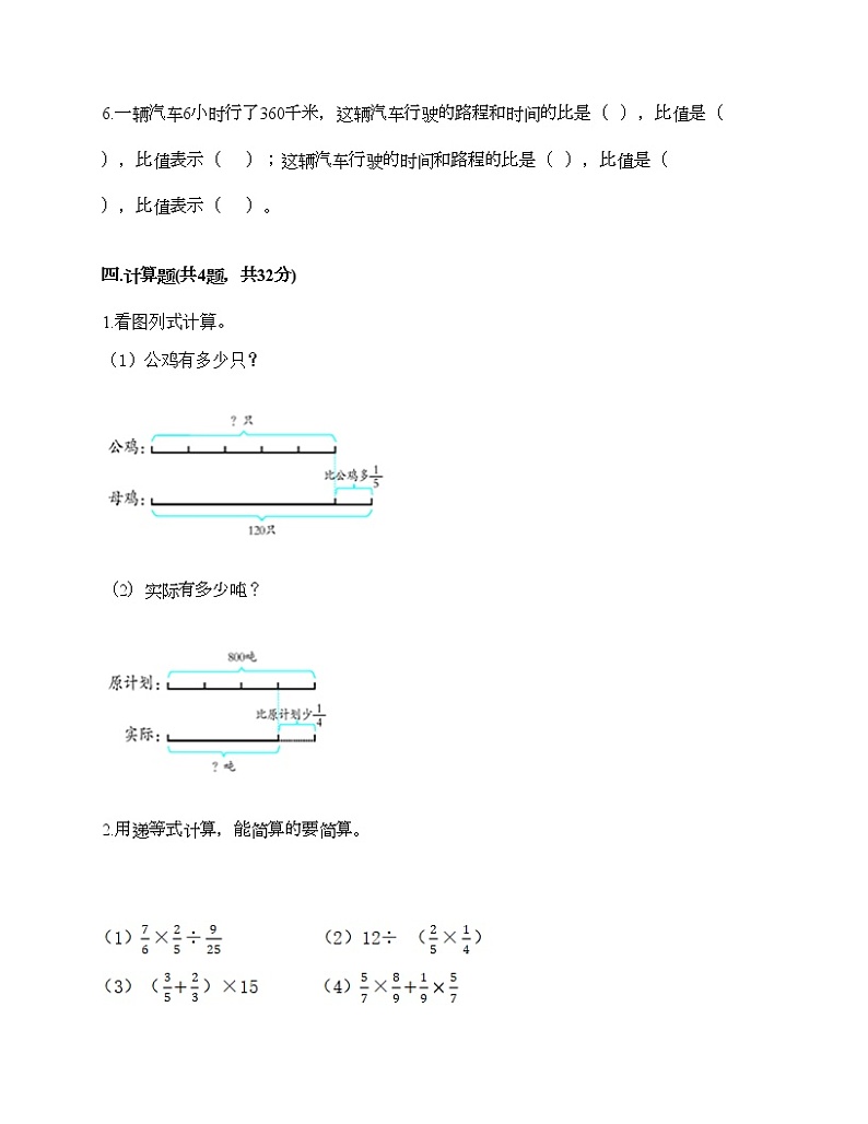 人教版六年级上册数学期末测试卷附答案（实用）第3页