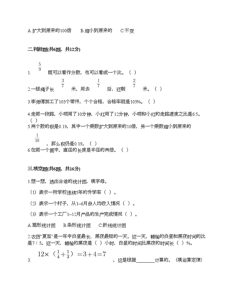人教版六年级上册数学期末测试卷附解析答案第2页