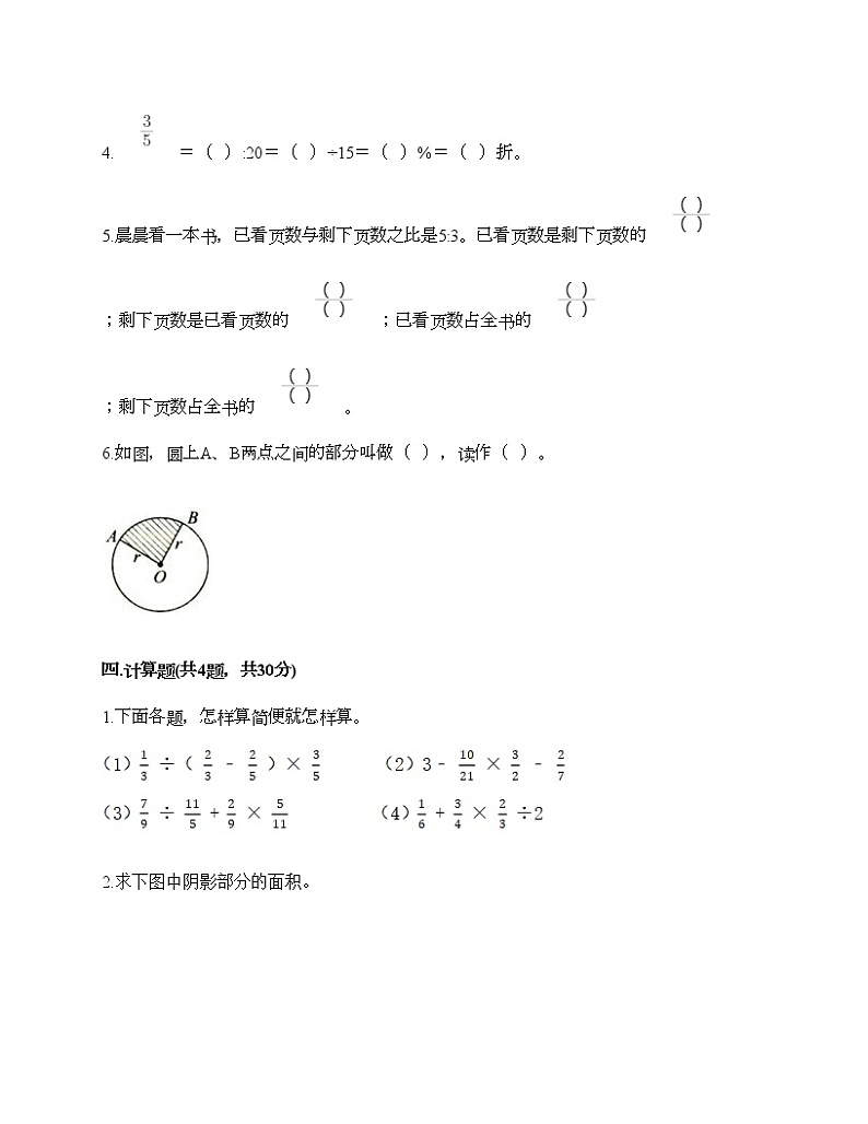 人教版六年级上册数学期末测试卷附解析答案第3页