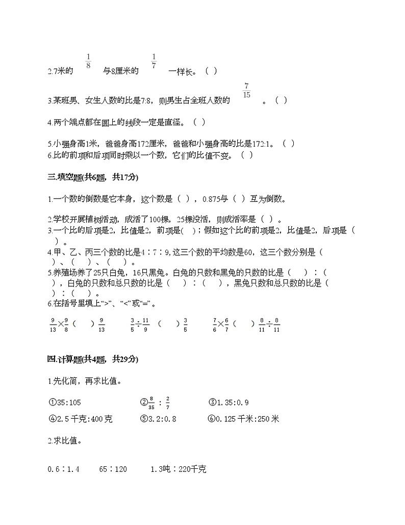 人教版六年级上册数学期末测试卷答案免费下载第2页