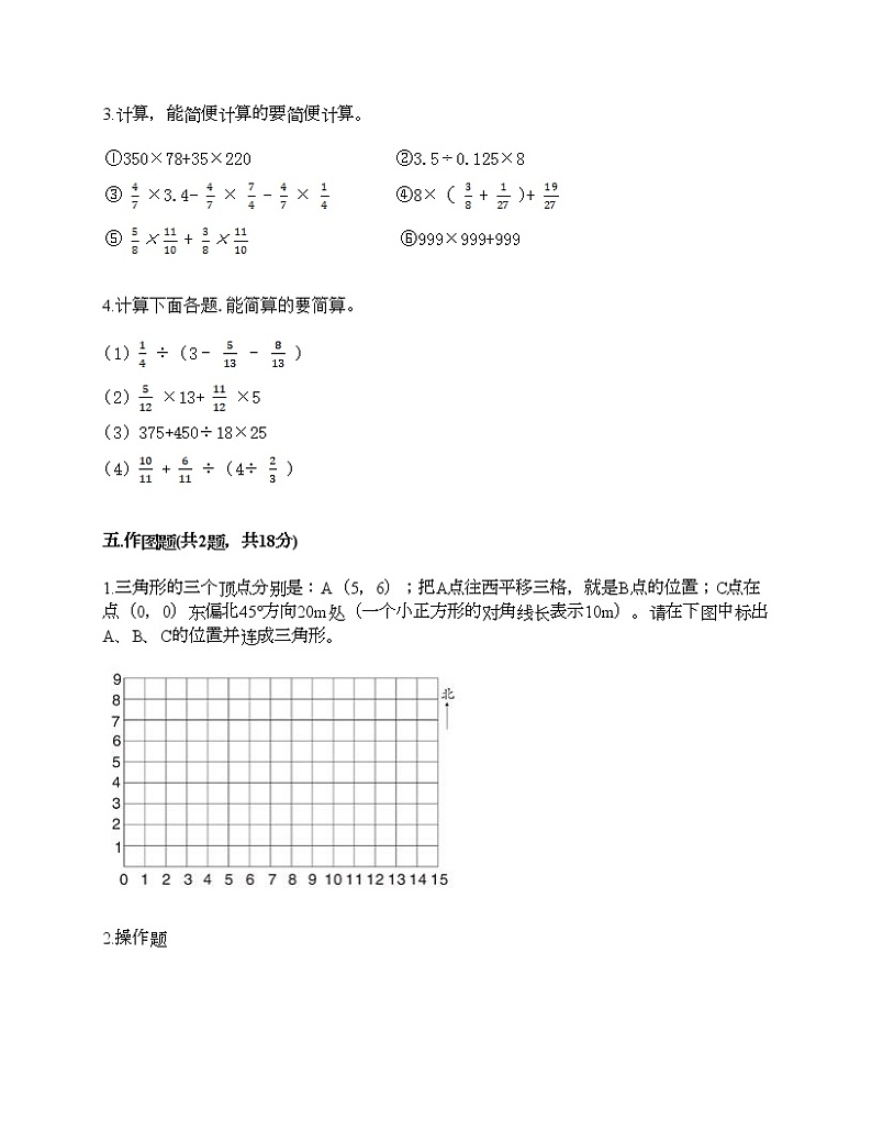 人教版六年级上册数学期末测试卷答案免费下载第3页