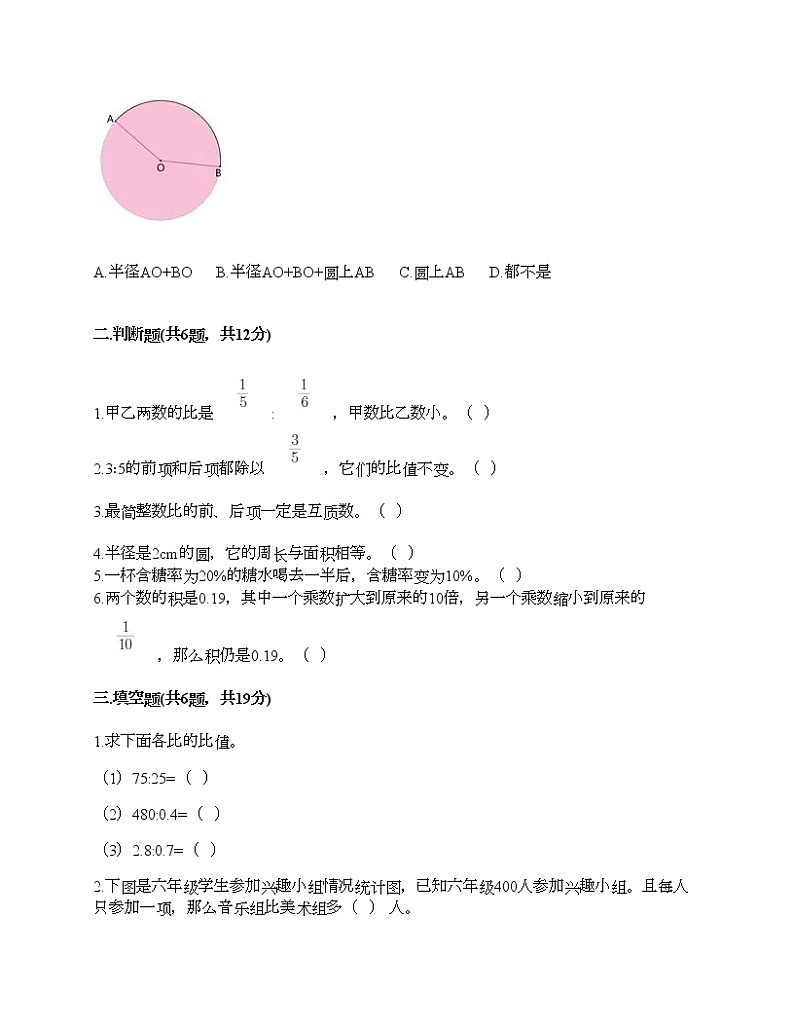 人教版六年级上册数学期末测试卷附答案下载第2页
