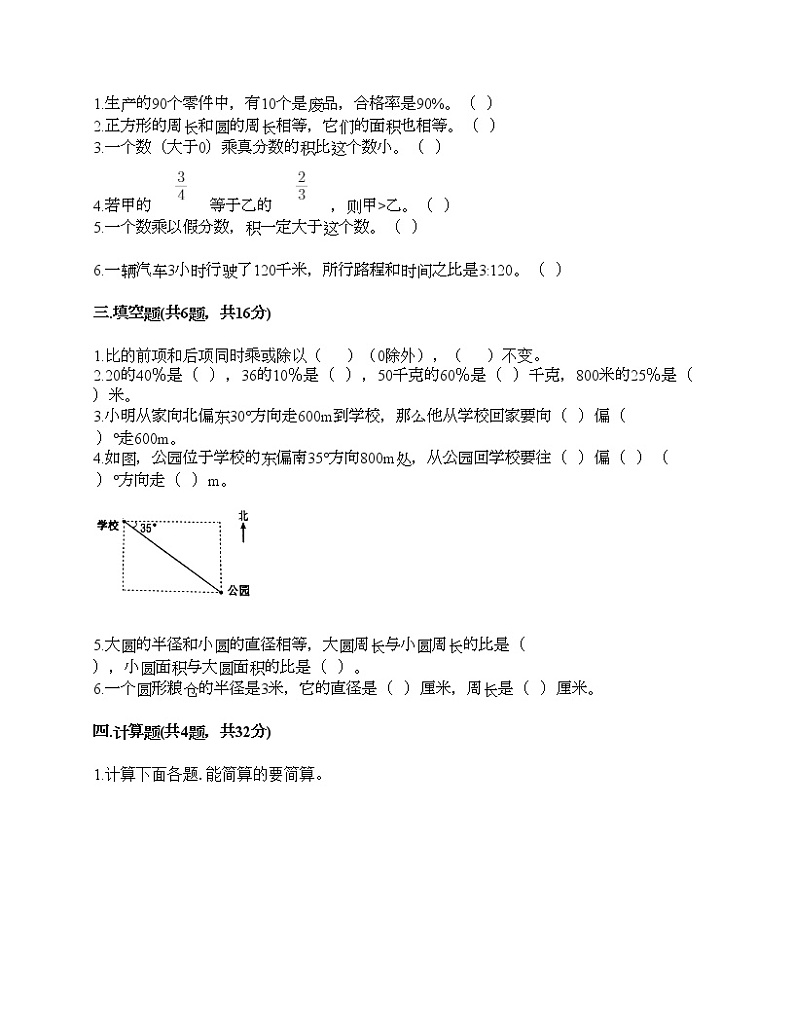 人教版六年级上册数学期末测试卷附答案（模拟题）第2页