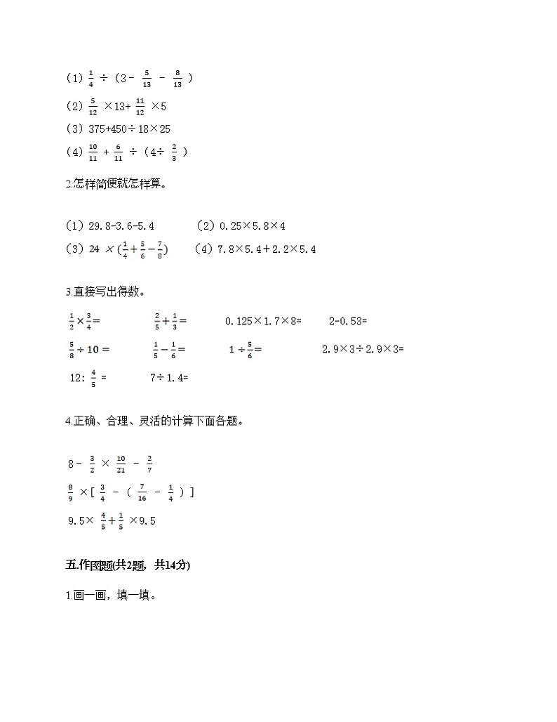 人教版六年级上册数学期末测试卷附答案（模拟题）第3页