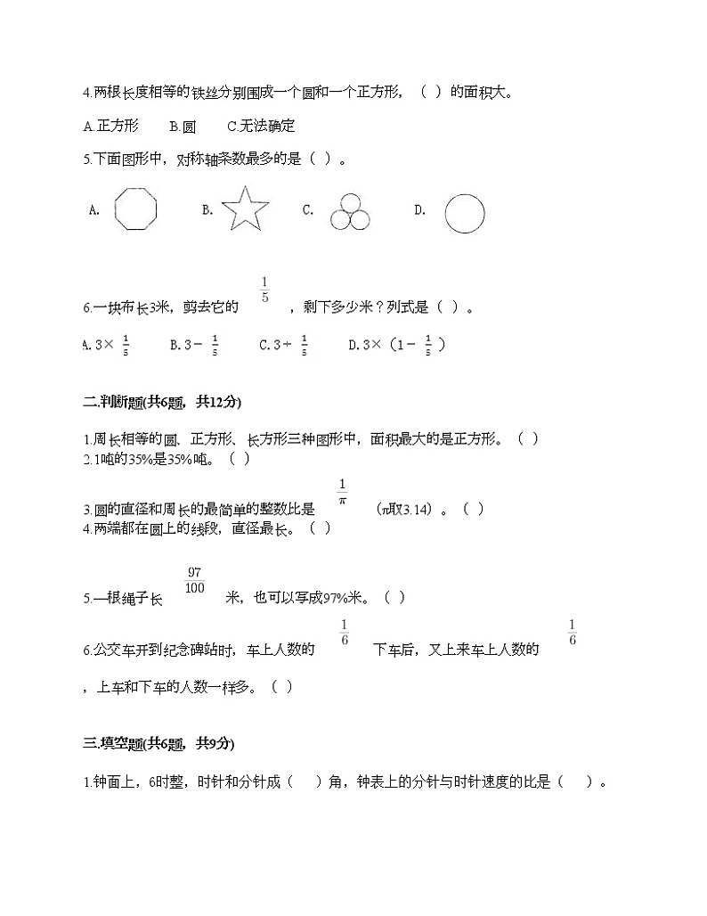人教版六年级上册数学期末测试卷附答案（考试直接用）第2页