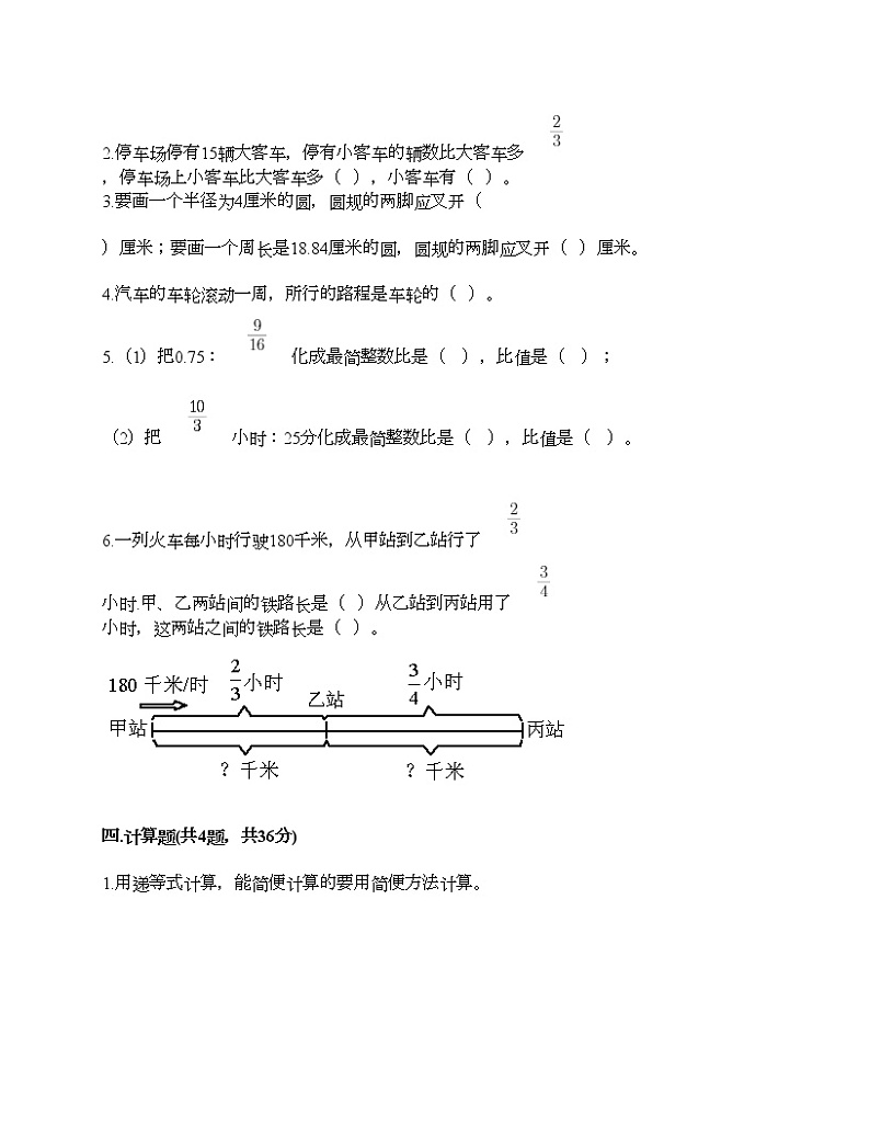人教版六年级上册数学期末测试卷附答案（考试直接用）第3页