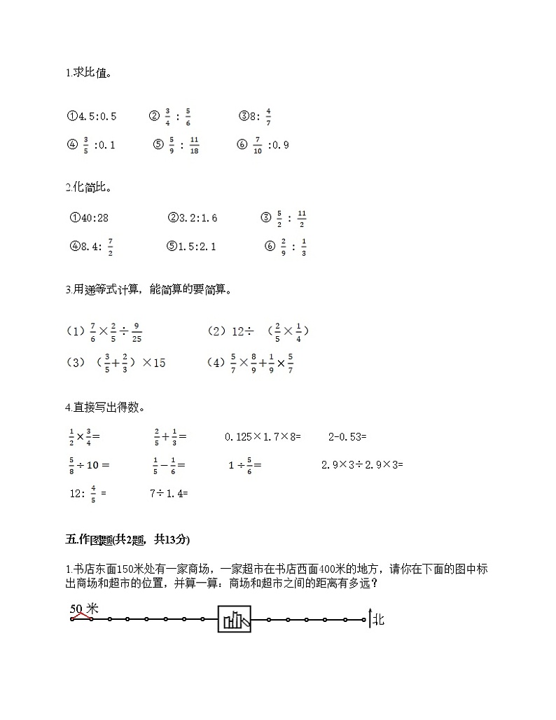 人教版六年级上册数学期末测试卷附答案（研优卷）第3页