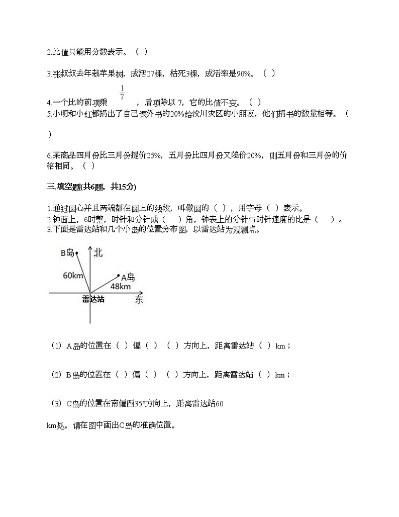 人教版六年级上册数学期末测试卷附答案解析第2页