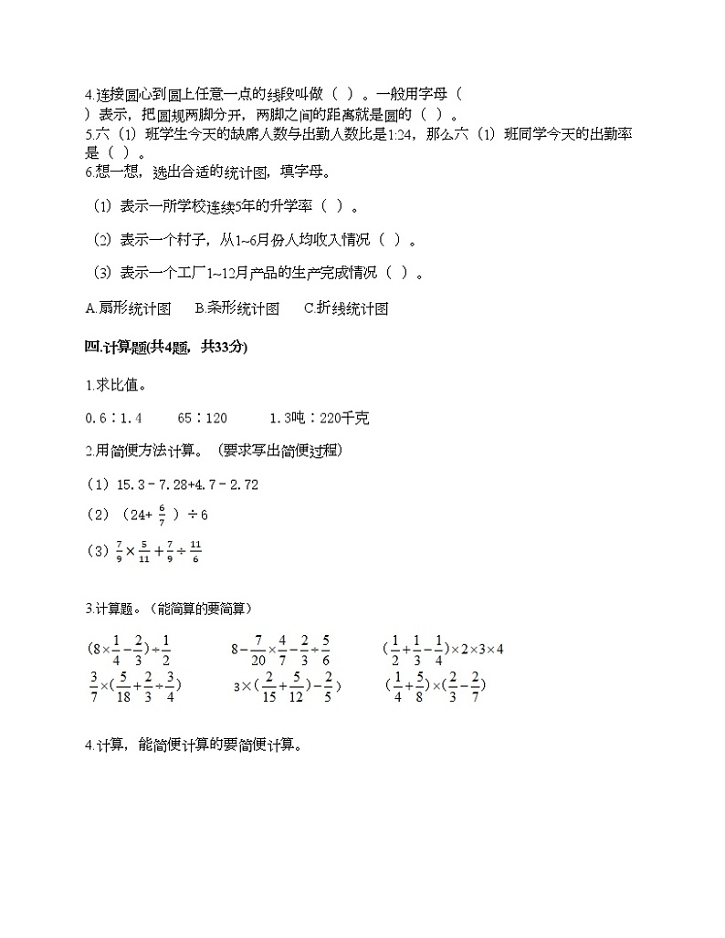 人教版六年级上册数学期末测试卷附答案解析第3页