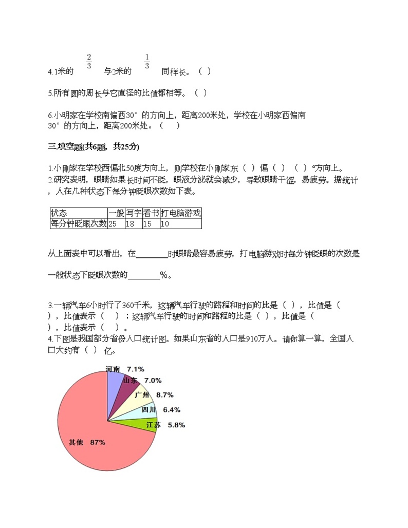 人教版六年级上册数学期末测试卷带答案下载第2页