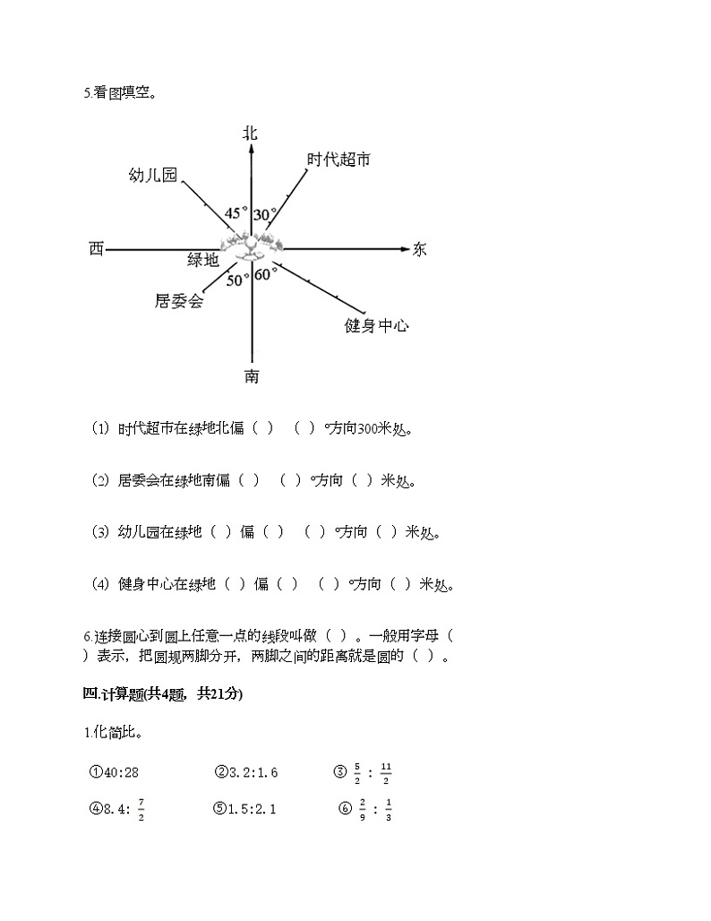 人教版六年级上册数学期末测试卷带答案下载第3页