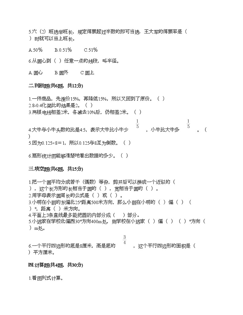 人教版六年级上册数学期末测试卷附答案（综合题）第2页