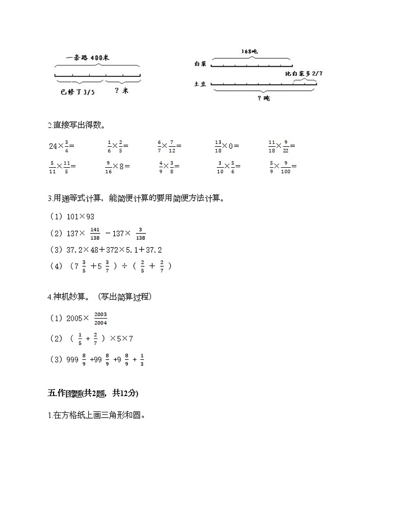 人教版六年级上册数学期末测试卷附答案（综合题）第3页
