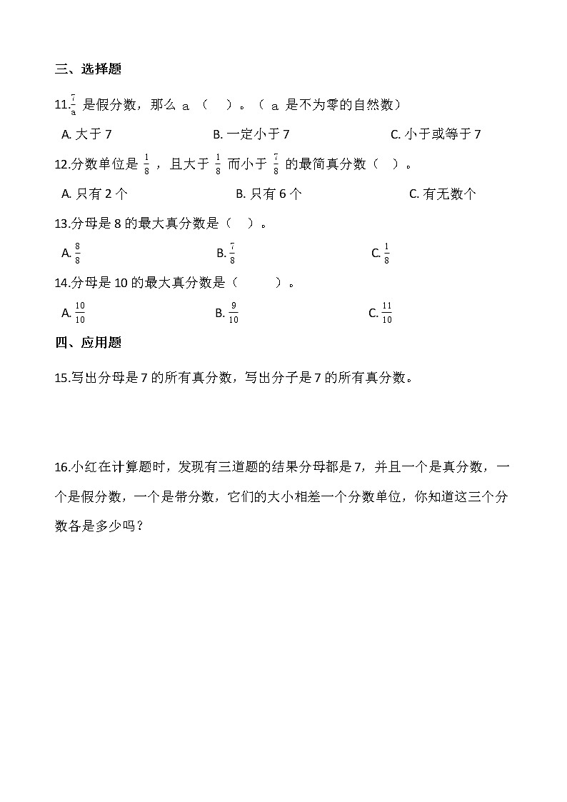 2021-2022学年数学五年级上册一课一练5.3《分饼》北师大版含答案第2页