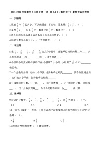 小学数学北师大版五年级上册9 分数的大小习题