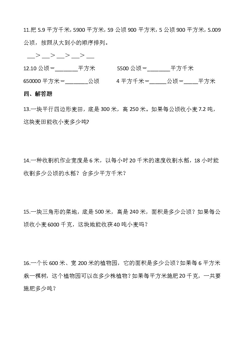 2021-2022学年数学五年级上册一课一练6.3《公顷、平方千米》北师大版含答案02