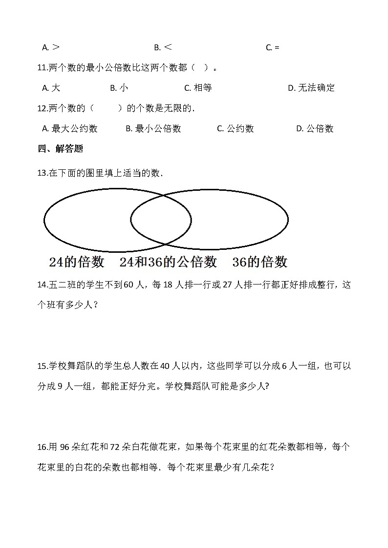 2021-2022学年数学五年级上册一课一练5.8《找最小公倍数》北师大版含答案第2页