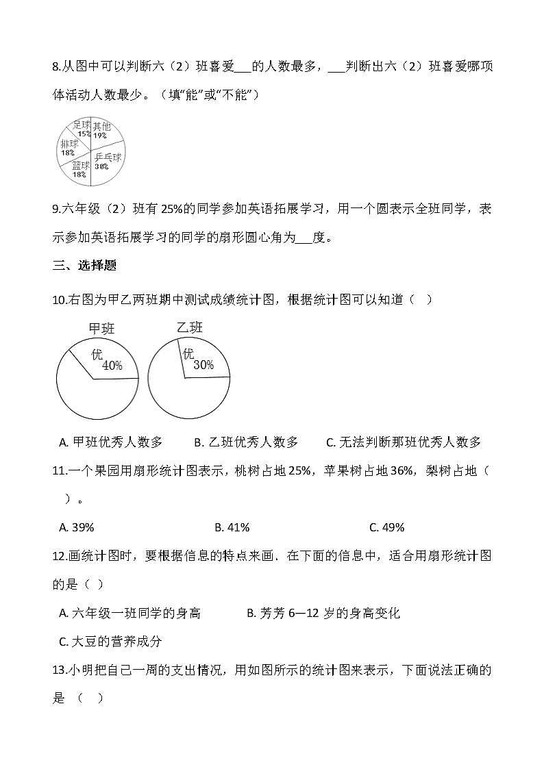 2021-2022学年数学六年级上册一课一练5.1《扇形统计图》北师大版含答案02