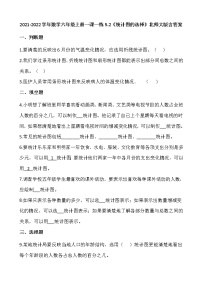 数学六年级上册五  数据处理2 统计图的选择精练