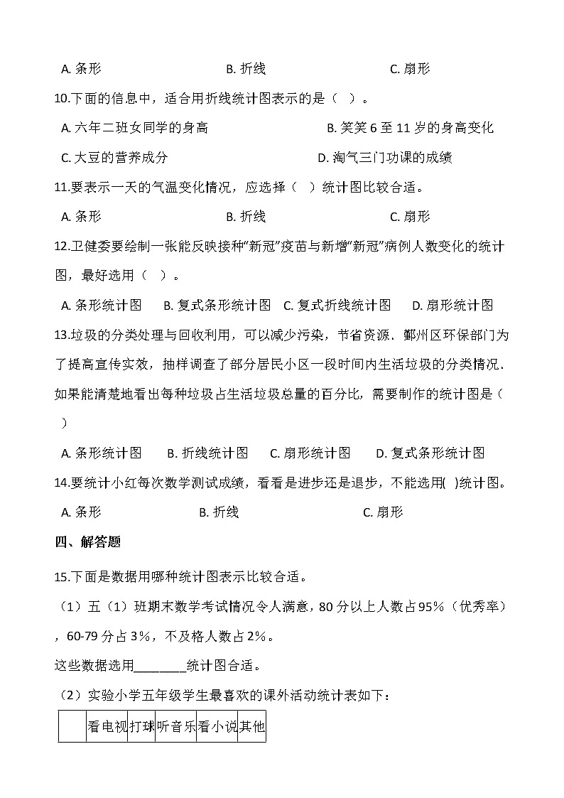 2021-2022学年数学六年级上册一课一练5.2《统计图的选择》北师大版含答案第2页