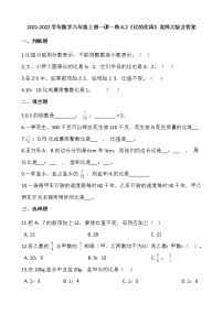 小学数学北师大版六年级上册2 比的化简课后作业题