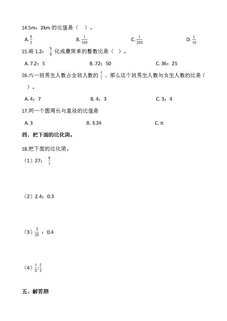 2021-2022学年数学六年级上册一课一练6.2《比的化简》北师大版含答案02
