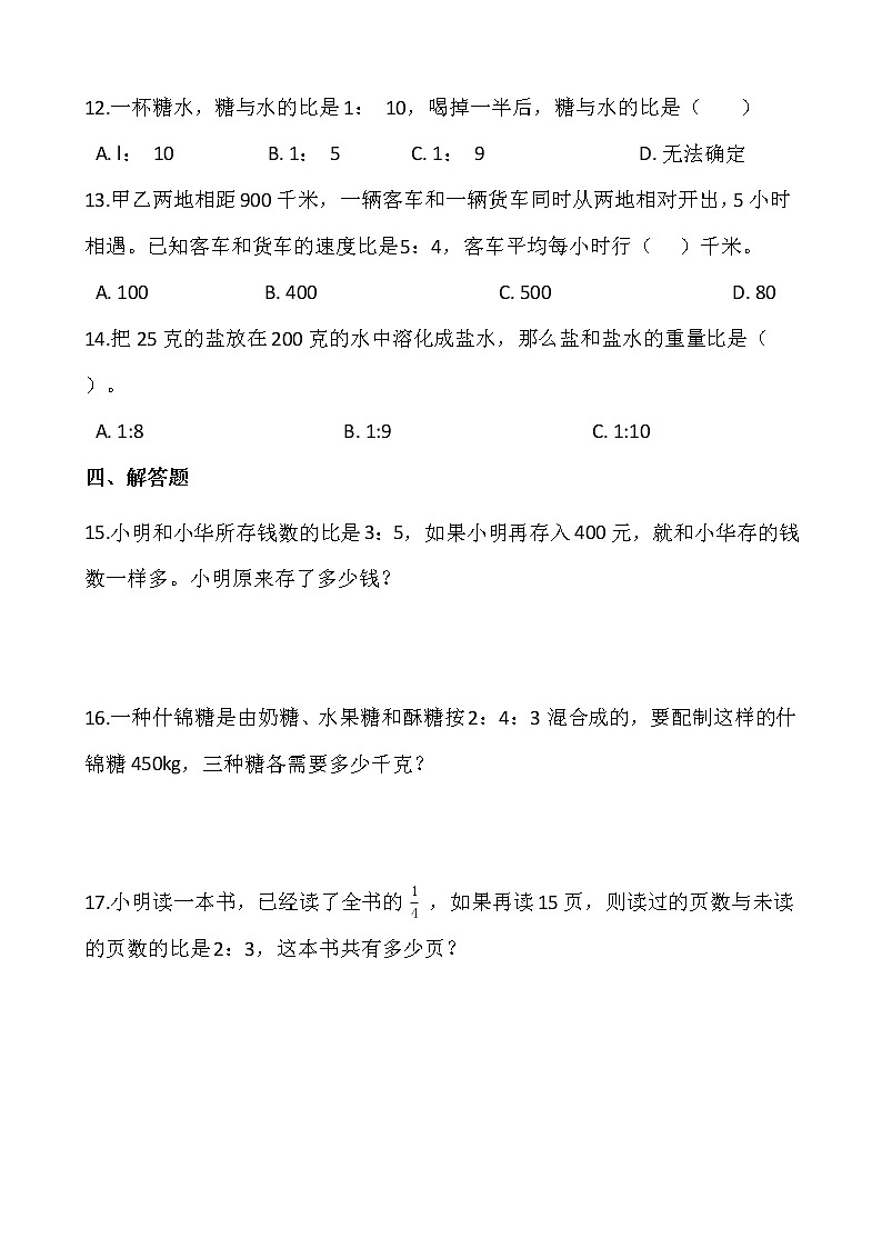 2021-2022学年数学六年级上册一课一练6.3《比的应用》北师大版含答案第2页