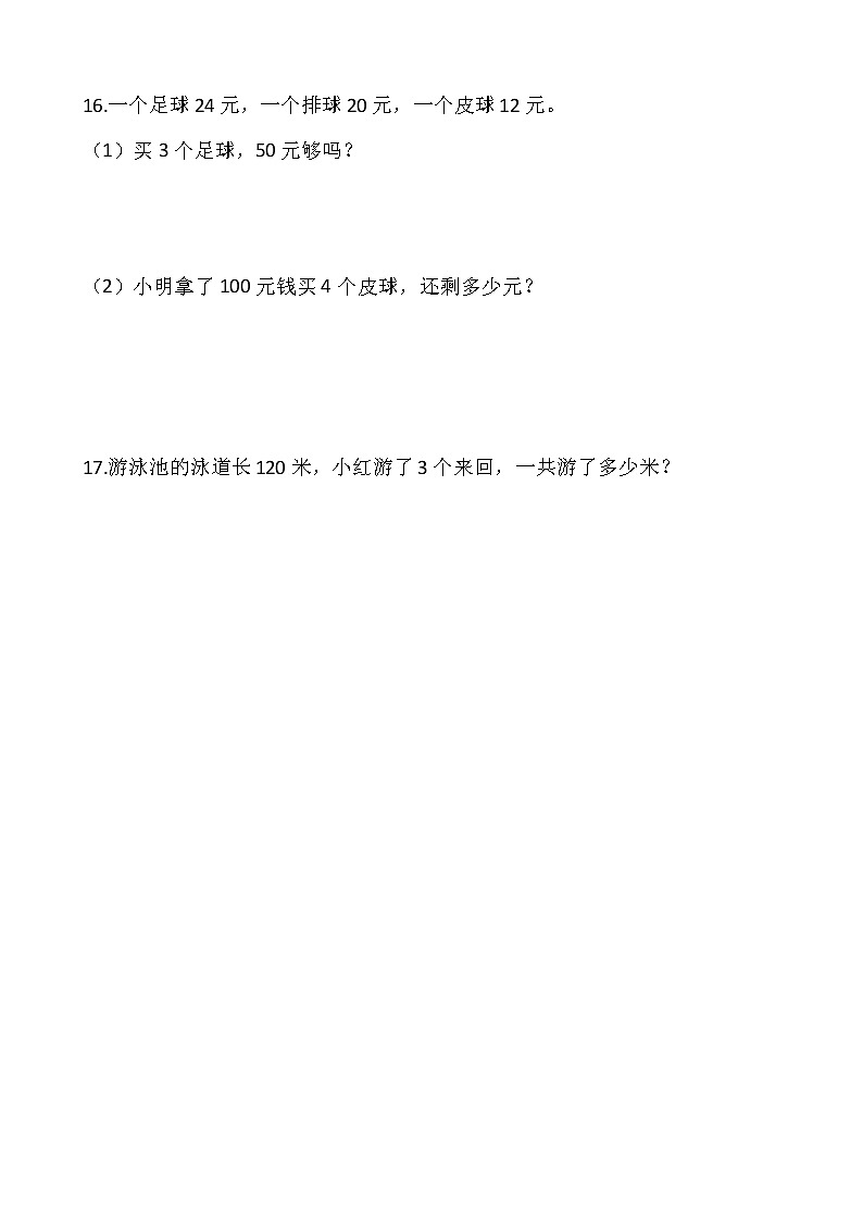 2021-2022学年数学三年级上册一课一练6.2《笔算乘法》人教版含答案 (1)第3页