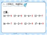 人教版数学一年级下册第二单元20以内的退位减法-练习课（第5课时）（课件+导学案+教案）