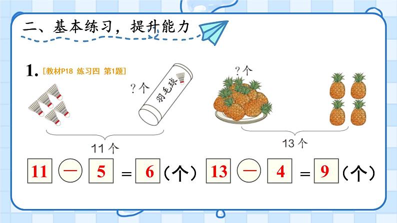 练习课（第5课时）【课件】第3页