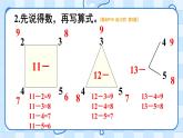 人教版数学一年级下册第二单元20以内的退位减法-练习课（第5课时）（课件+导学案+教案）