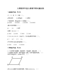 人教版四年级上册数学期末测试卷审定版