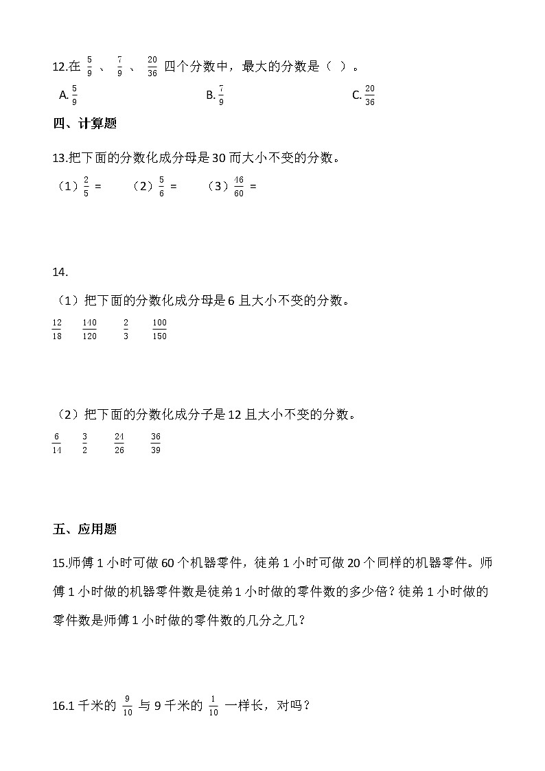 2021-2022学年数学五年级上册一课一俩.5.5《分数的基本性质》北师大版含答案练习题02