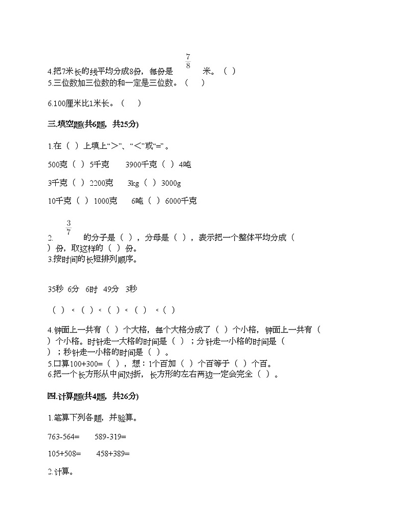 人教版三年级上册数学期末测试卷带精品答案02