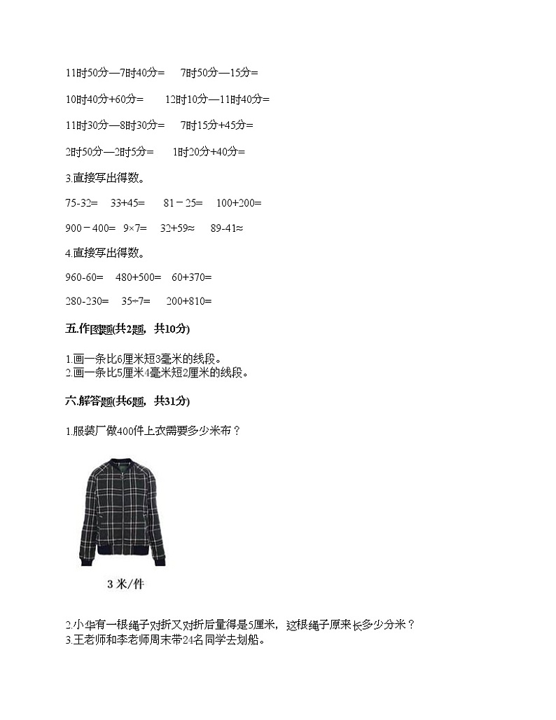 人教版三年级上册数学期末测试卷带精品答案03