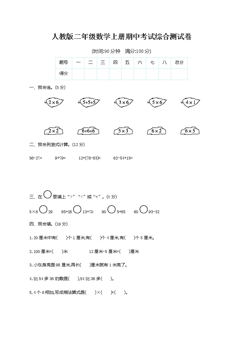 人教版二年级数学上册《期中考试综合测试卷》试题及参考答案第1页