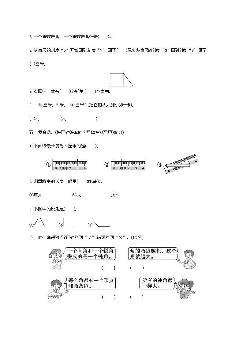 人教版二年级数学上册《期中考试综合测试卷》试题及参考答案第2页