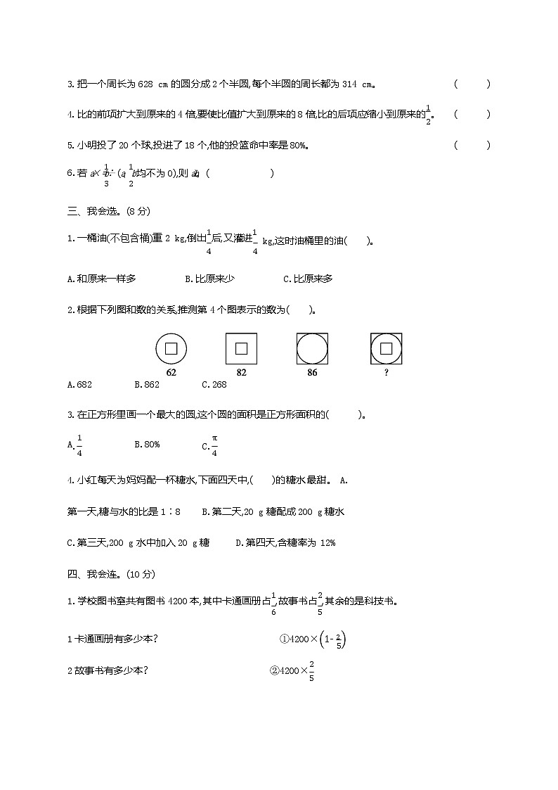 人教版六年级数学上册《期末考试综合测试卷》试题及参考答案第2页