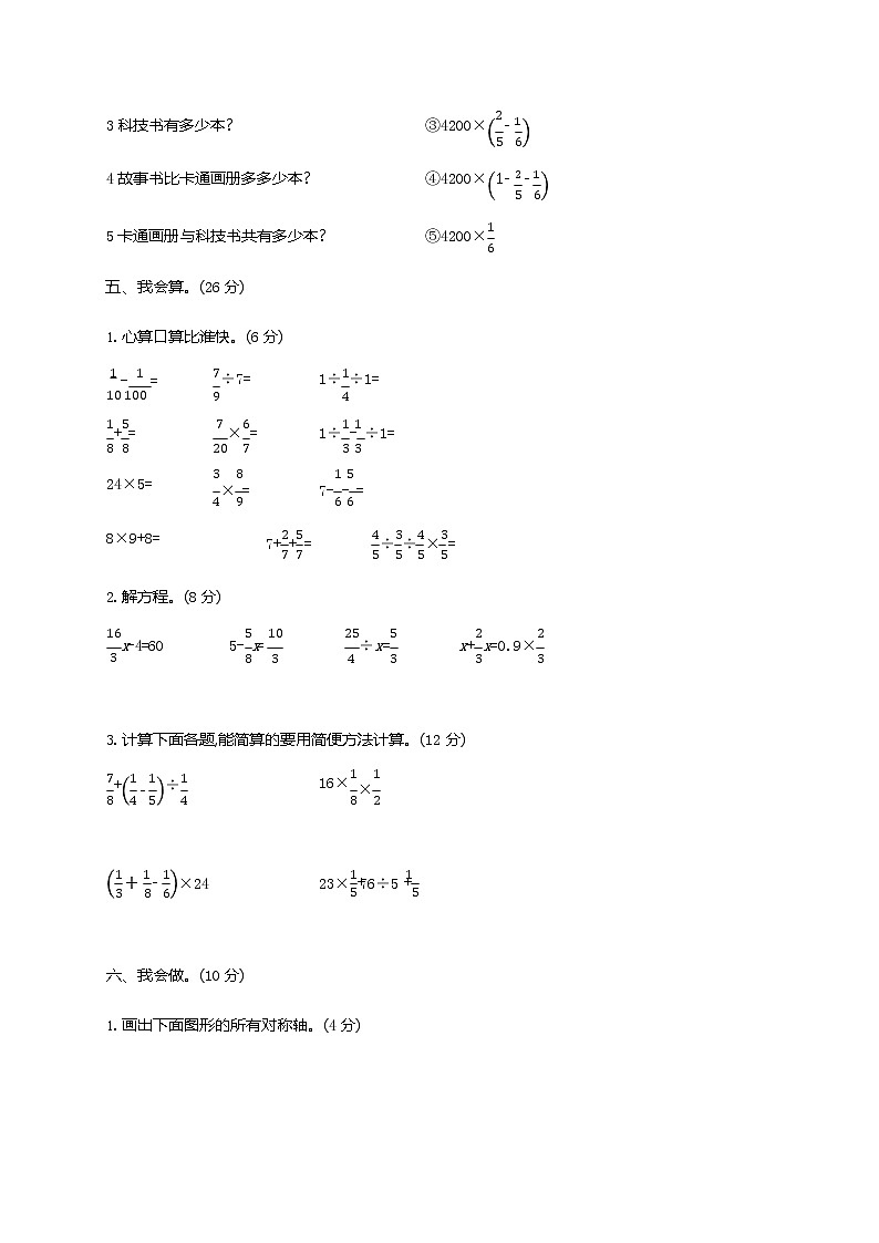 人教版六年级数学上册《期末考试综合测试卷》试题及参考答案第3页
