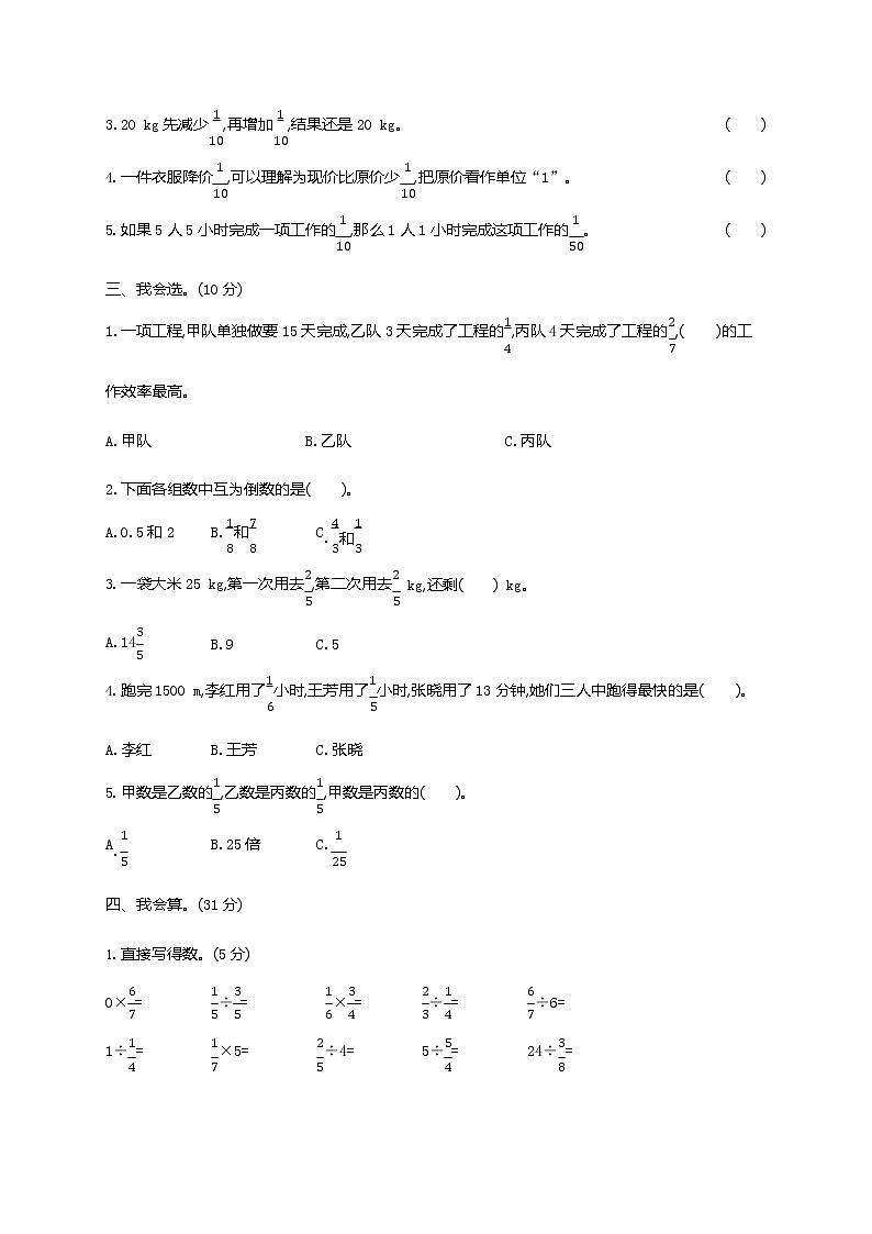 人教版六年级数学上册《期中考试综合测试卷》试题及参考答案第2页