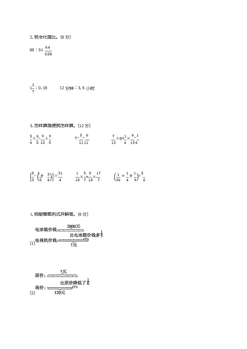 人教版六年级数学上册《期中考试综合测试卷》试题及参考答案第3页