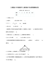 人教版六年级数学上册《期末考试模拟测试卷》试题及参考答案