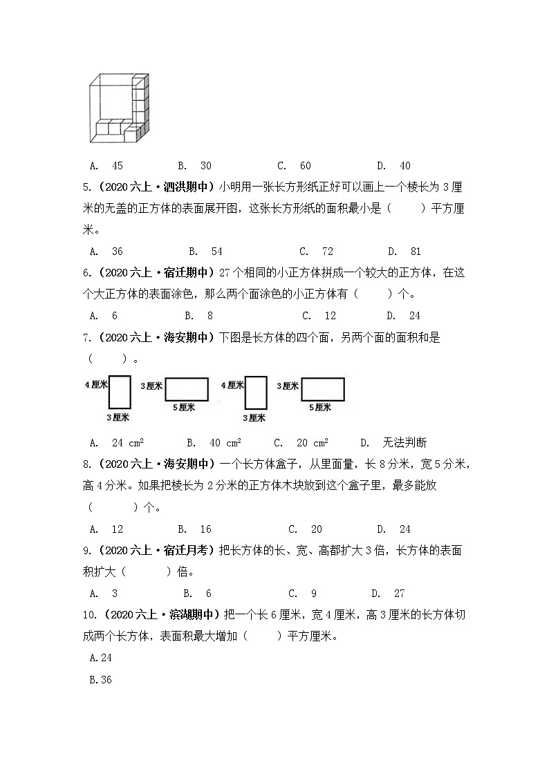 【高频单元易错题】2021-2022学年六上数学第1单元：长方体正方体（学生版）第2页