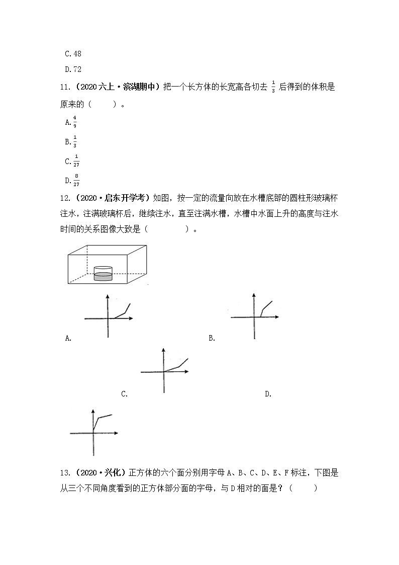 【高频单元易错题】2021-2022学年六上数学第1单元：长方体正方体（学生版）第3页