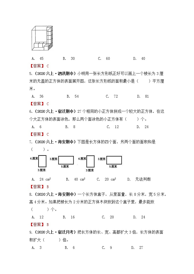 【高频单元易错题】2021-2022学年六上数学第1单元：长方体正方体（教师版）第2页